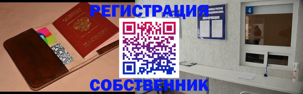 временная регистрация законно в Карасуке