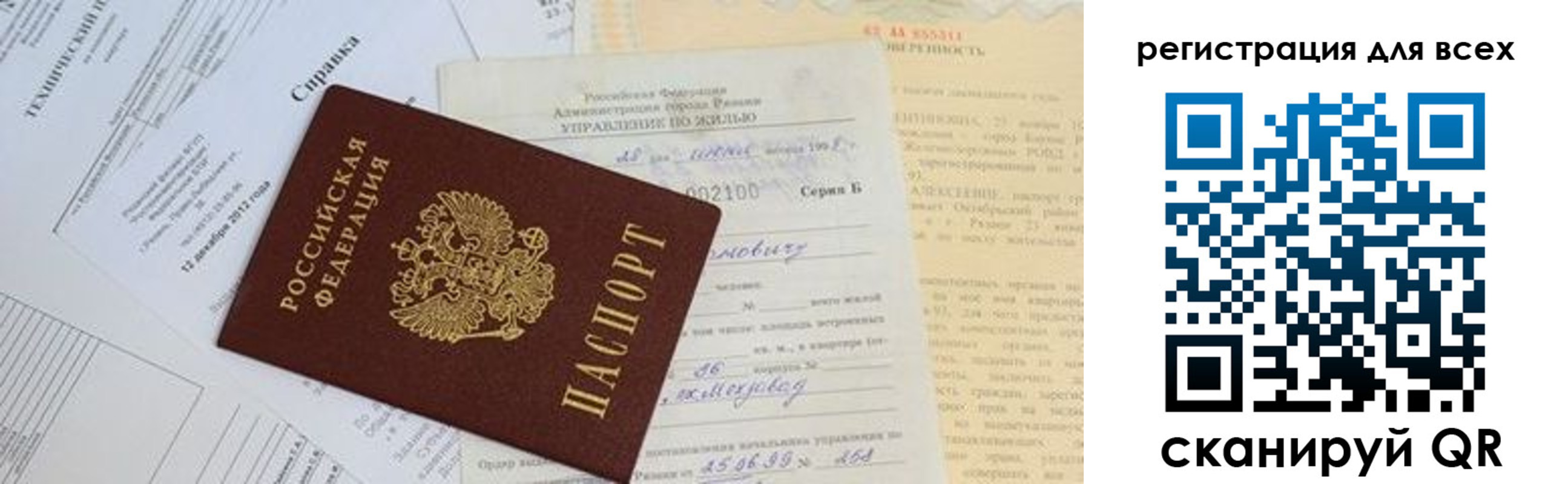 прописка паспорт в Карасуке