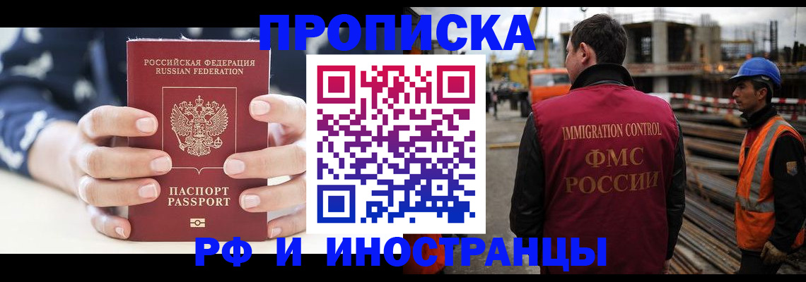 временная регистрация 2025 в Карасуке