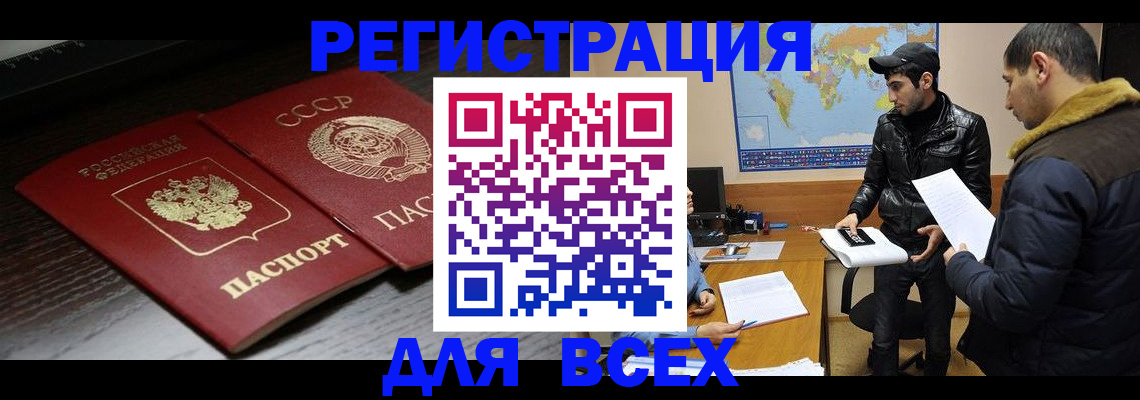 временная регистрация надежно в Карасуке