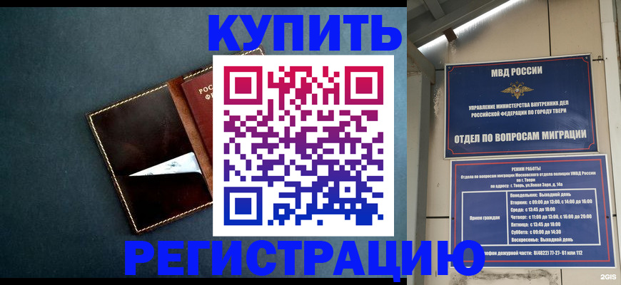 временная регистрация недорого в Карасуке