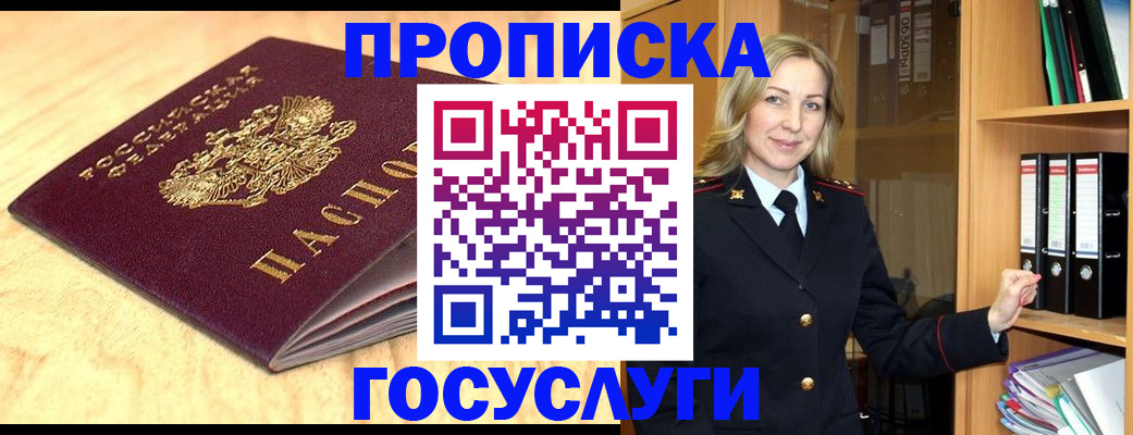 временная регистрация в квартире в Карасуке